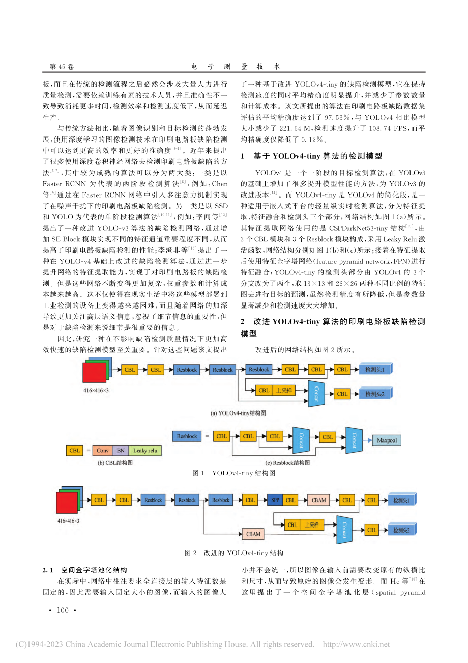 基于改进YOLOv4-ti...y的印刷电路板缺陷检测研究_马进.pdf_第2页