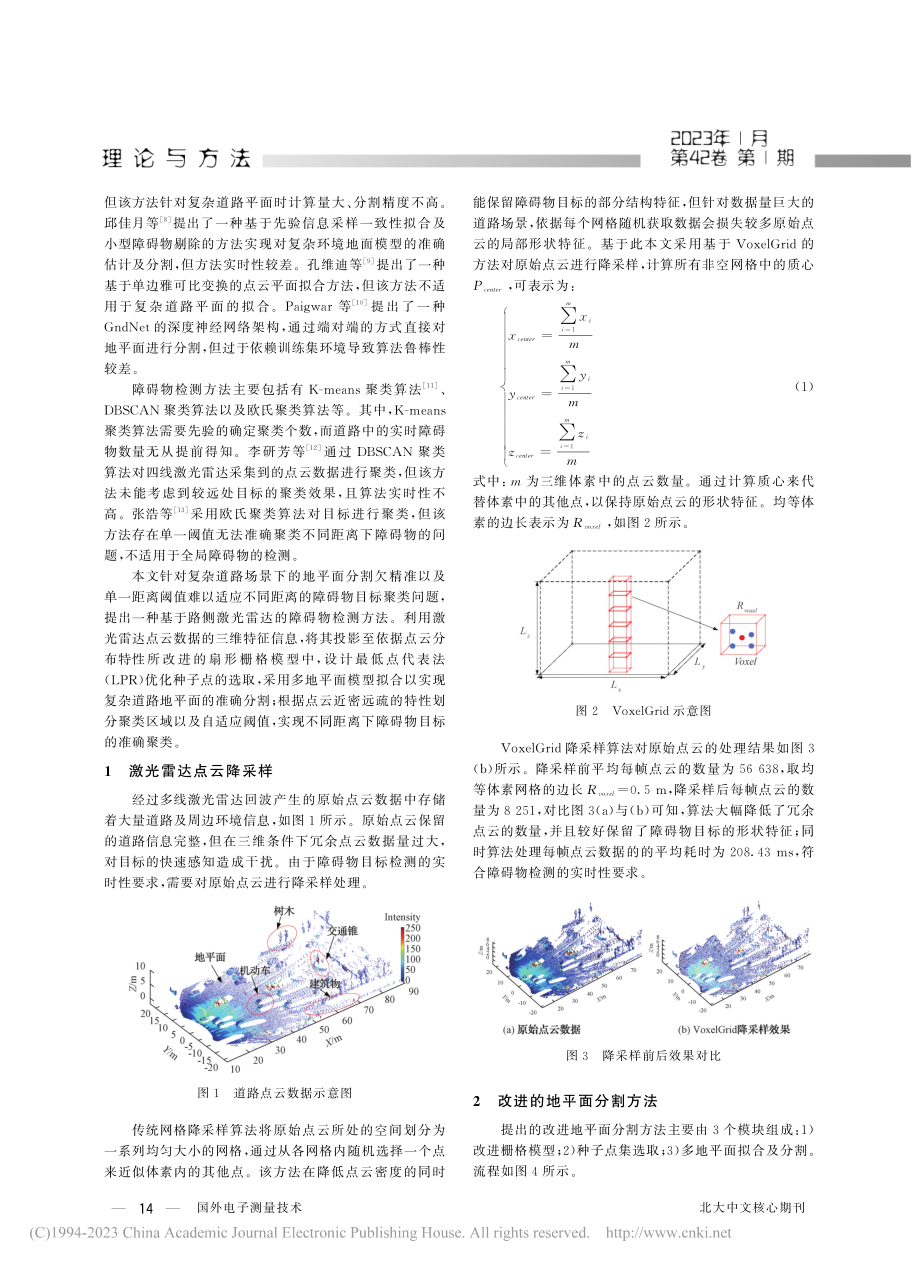 基于路侧激光雷达的障碍物目标检测方法_杨建华.pdf_第2页