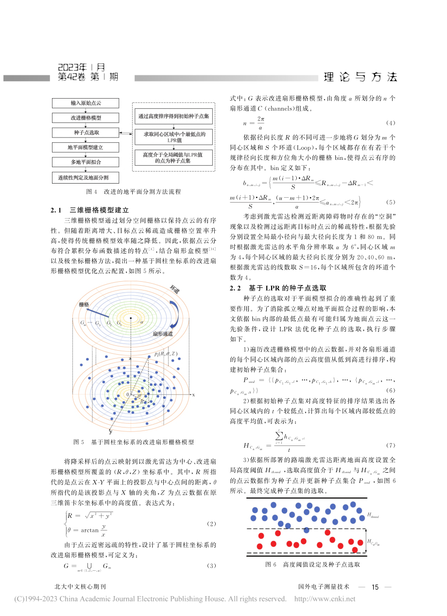 基于路侧激光雷达的障碍物目标检测方法_杨建华.pdf_第3页