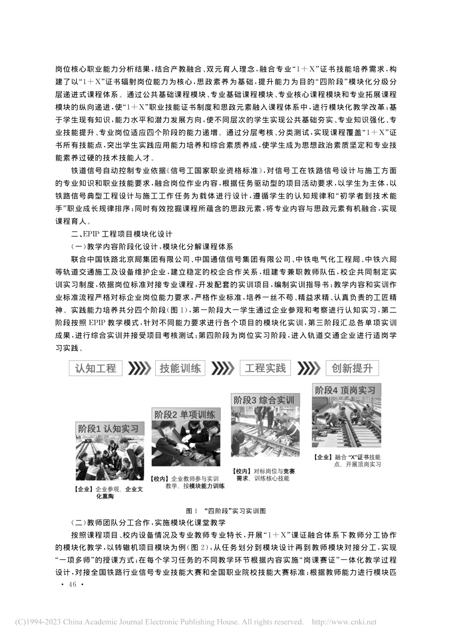 基于EPIP教学模式下的“...路信号设计与施工》课程为例_秦武.pdf_第2页