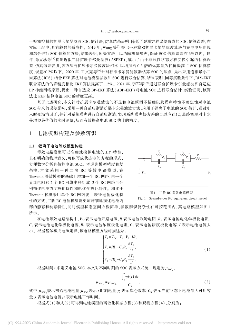 基于自适应渐消扩展卡尔曼滤波的锂离子电池SOC估计_赵中华.pdf_第2页