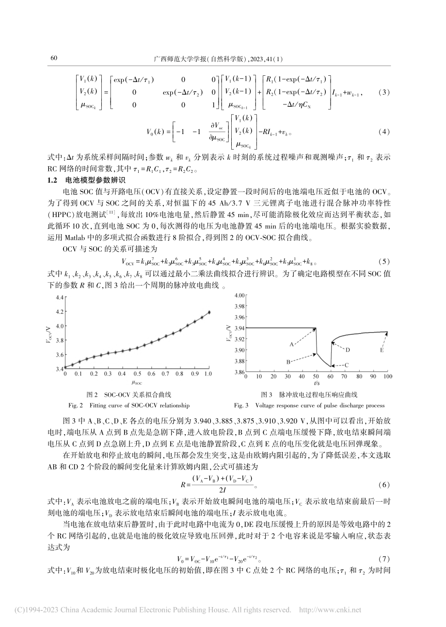 基于自适应渐消扩展卡尔曼滤波的锂离子电池SOC估计_赵中华.pdf_第3页