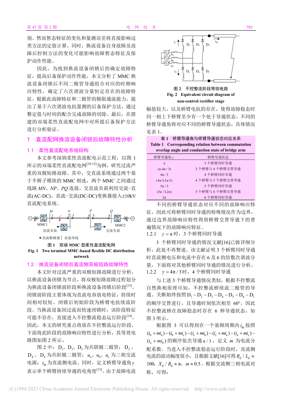 基于六次谐波分量的柔性直流电网后备保护_贾科.pdf_第2页