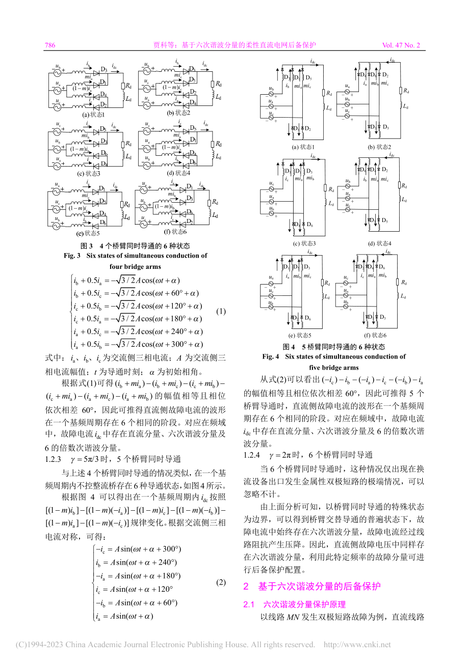 基于六次谐波分量的柔性直流电网后备保护_贾科.pdf_第3页