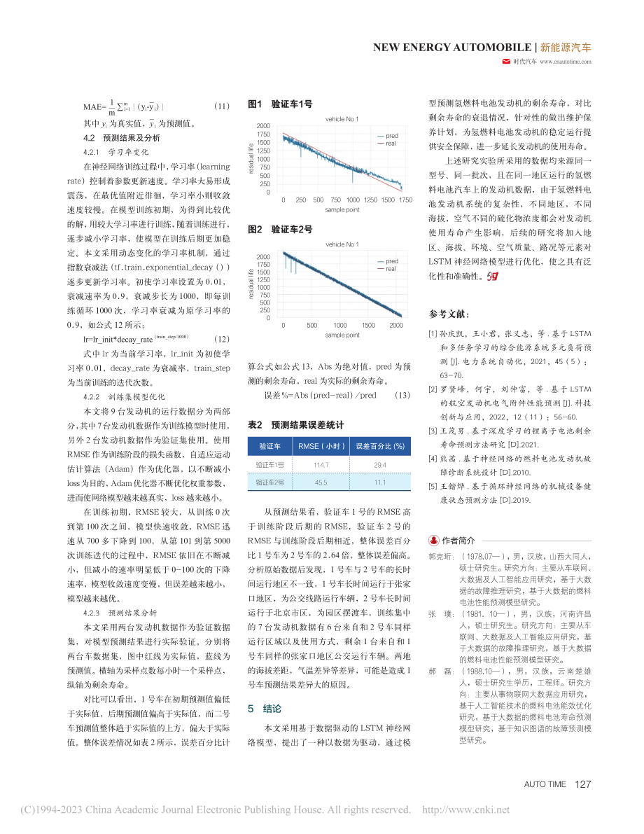 基于LSTM的燃料电池发动机寿命预测_郭克珩.pdf_第3页