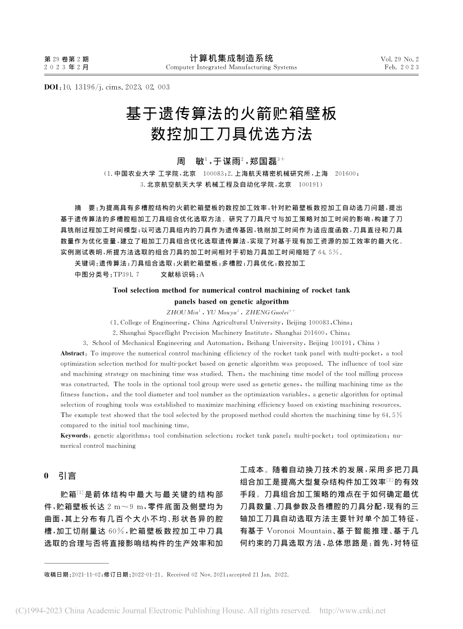 基于遗传算法的火箭贮箱壁板数控加工刀具优选方法_周敏.pdf_第1页