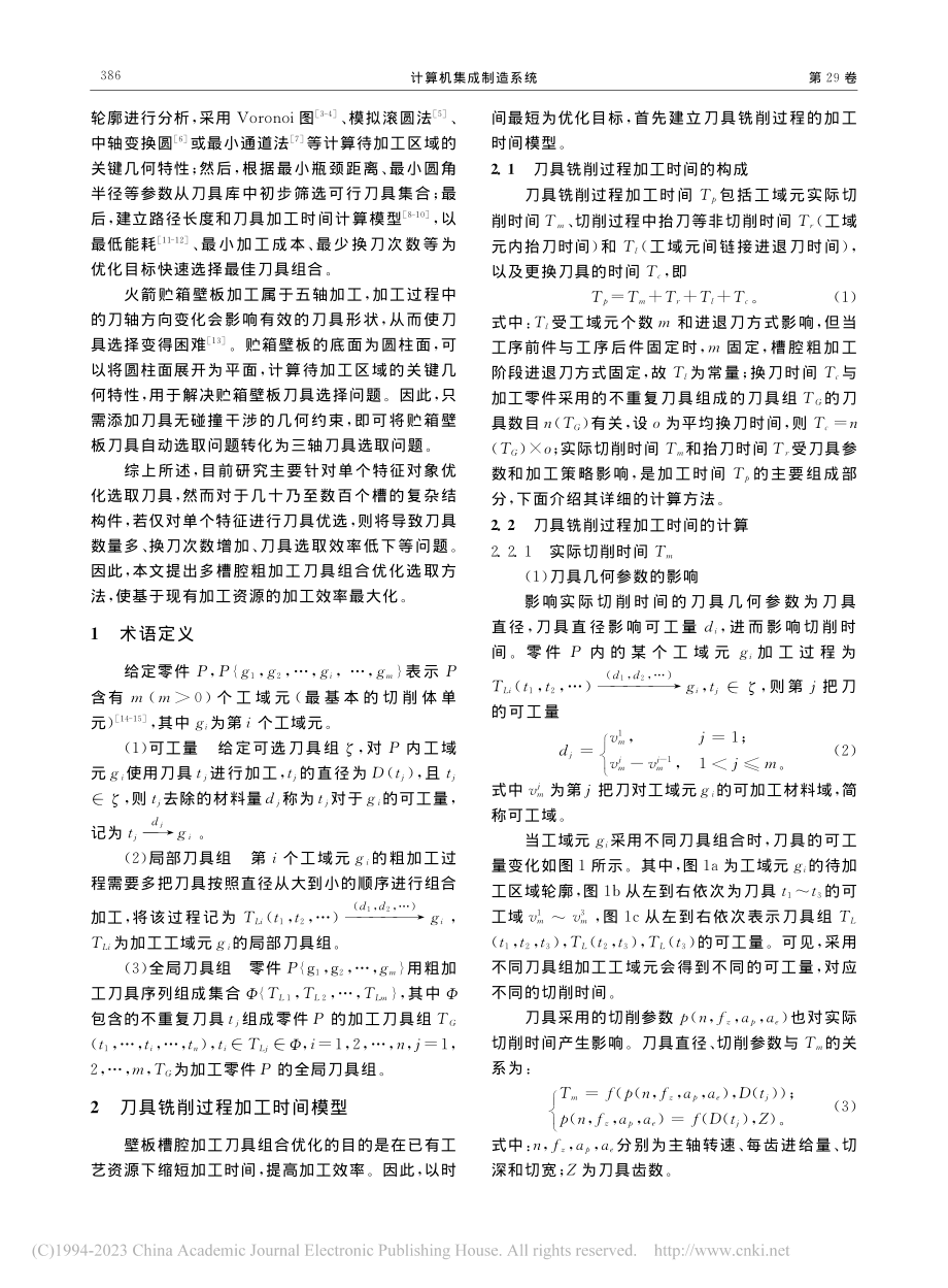 基于遗传算法的火箭贮箱壁板数控加工刀具优选方法_周敏.pdf_第2页