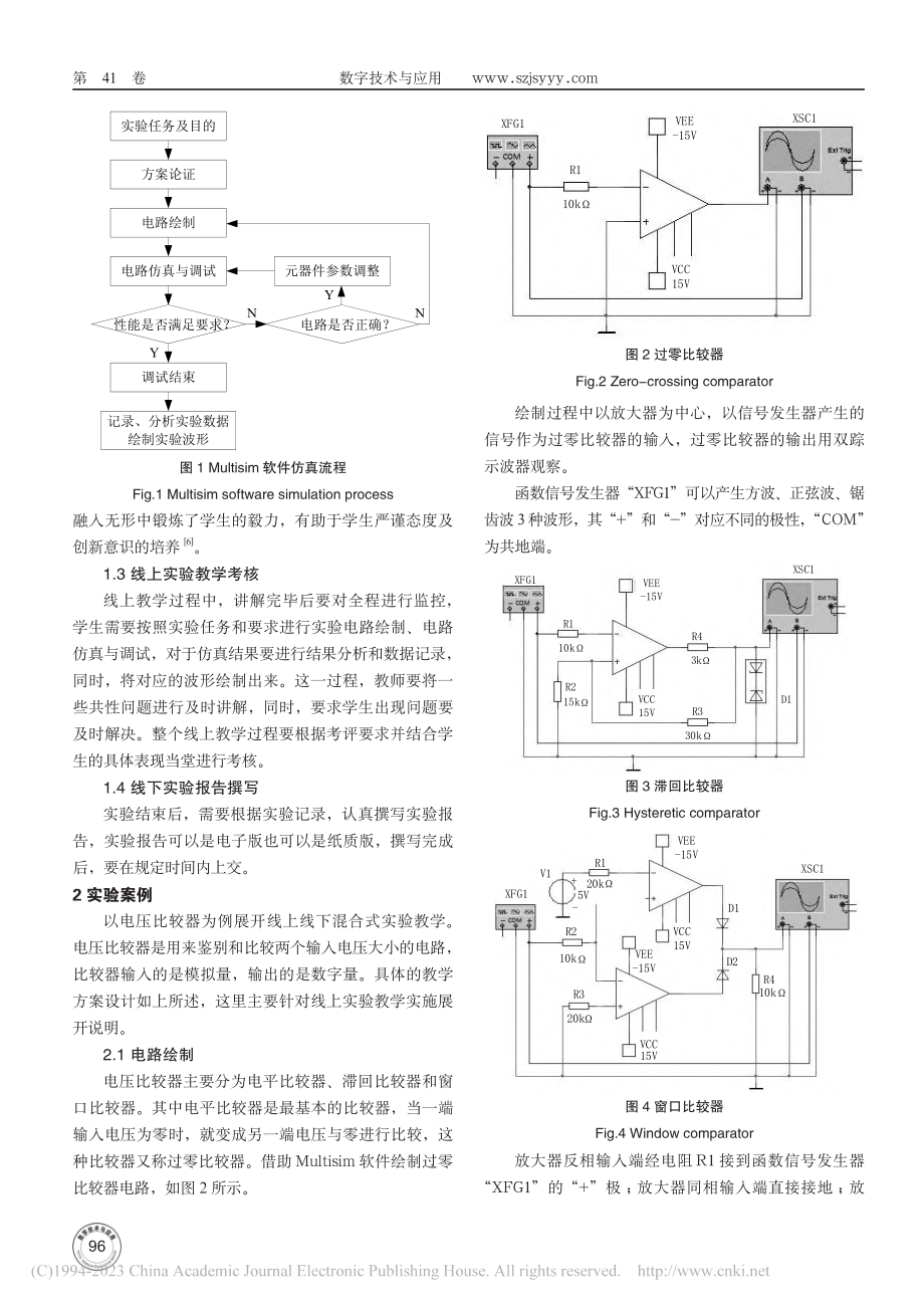 基于Multisim的测控...下混合式实验教学设计与实践_杨丽.pdf_第2页