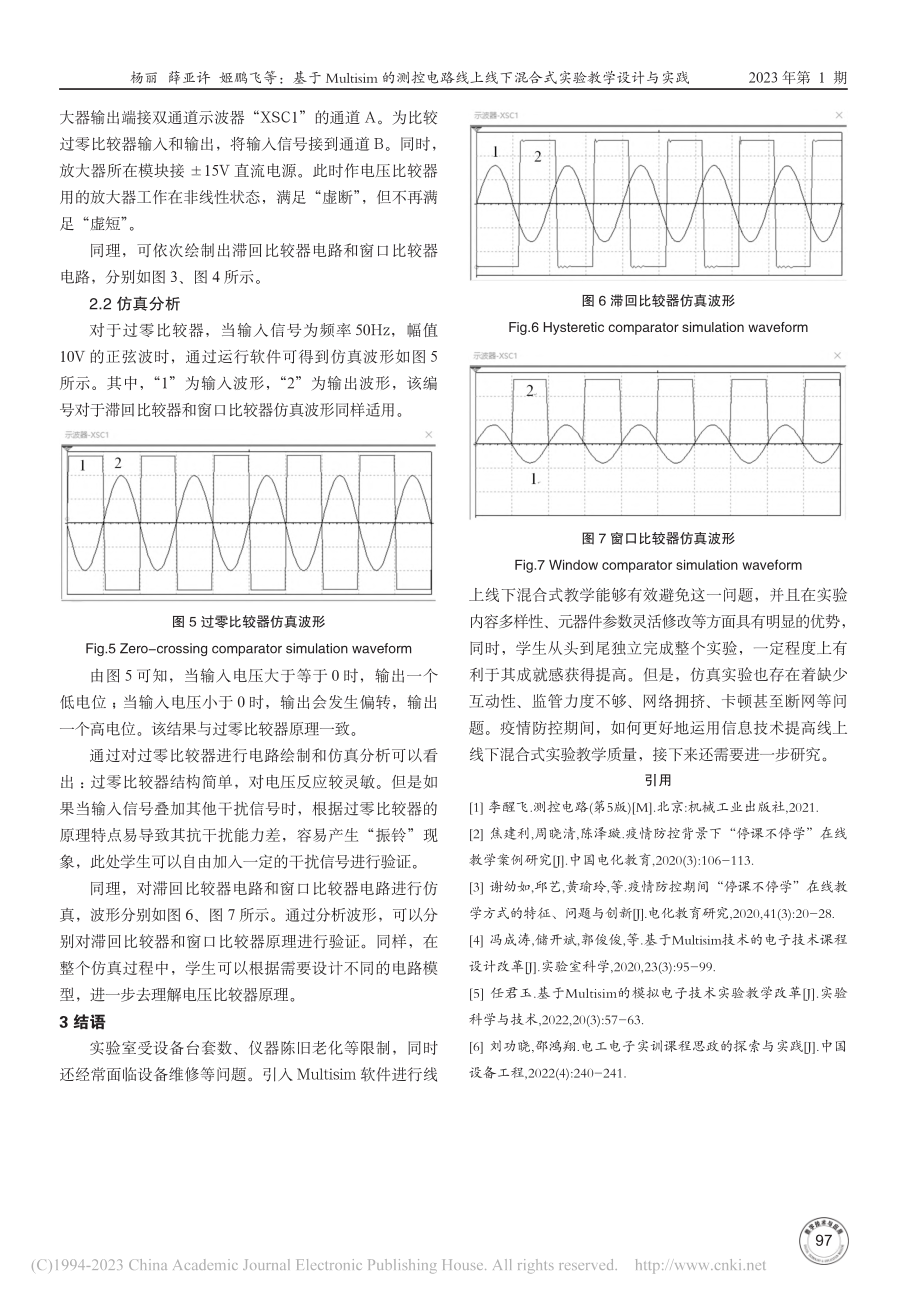 基于Multisim的测控...下混合式实验教学设计与实践_杨丽.pdf_第3页