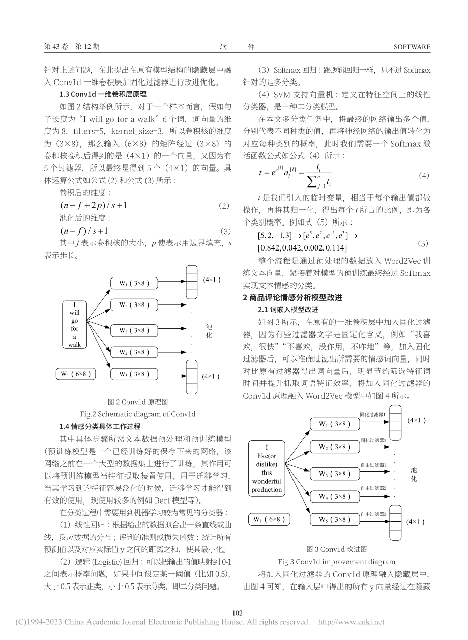 基于词极性算法及一维卷积词...技术的商品评论情感分类研究_李昕昊.pdf_第3页