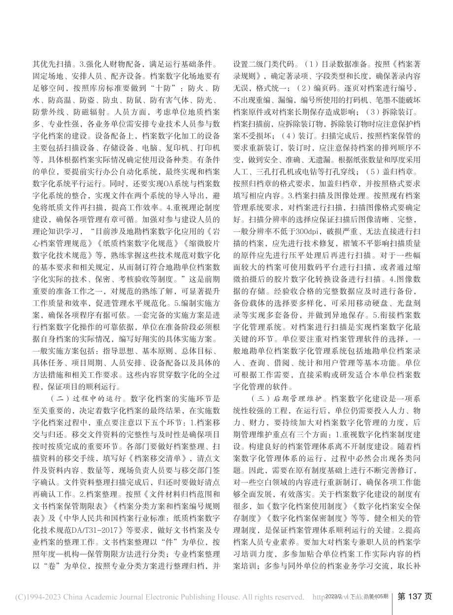 基于大数据的地勘单位档案数字化路径探讨_黄蓓.pdf_第2页