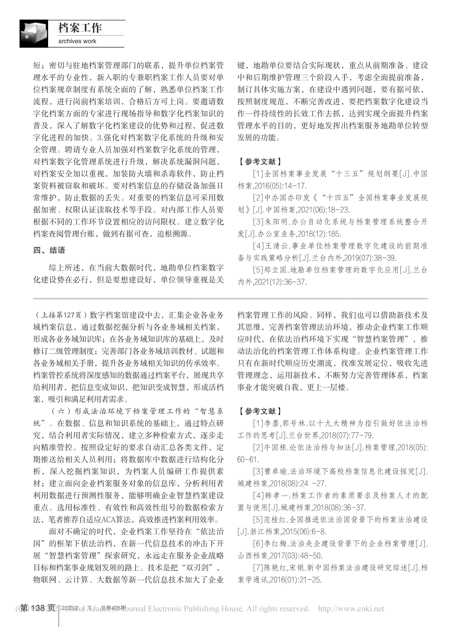 基于大数据的地勘单位档案数字化路径探讨_黄蓓.pdf_第3页