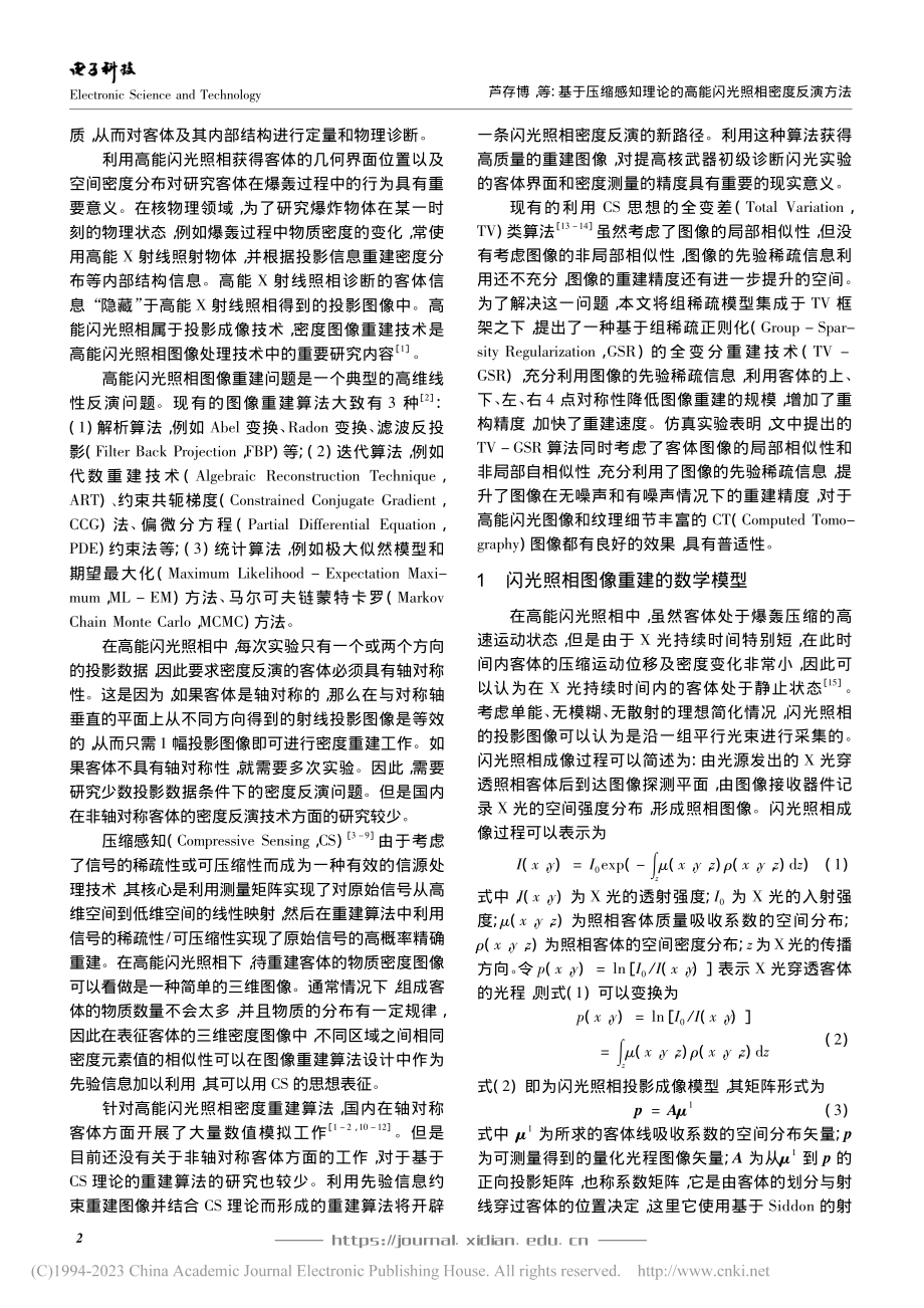 基于压缩感知理论的高能闪光照相密度反演方法_芦存博.pdf_第2页