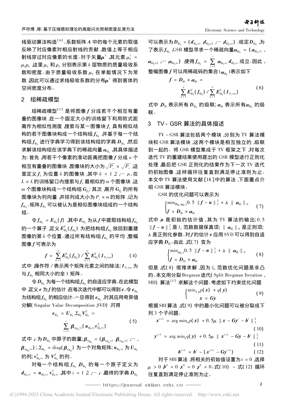 基于压缩感知理论的高能闪光照相密度反演方法_芦存博.pdf_第3页