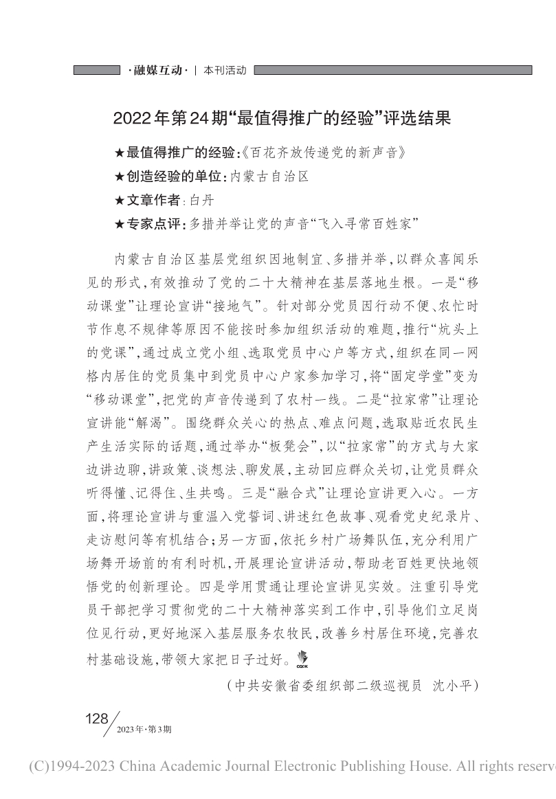 基于学科核心素养进阶的初中教学策略探析_崔秀梅.pdf_第1页