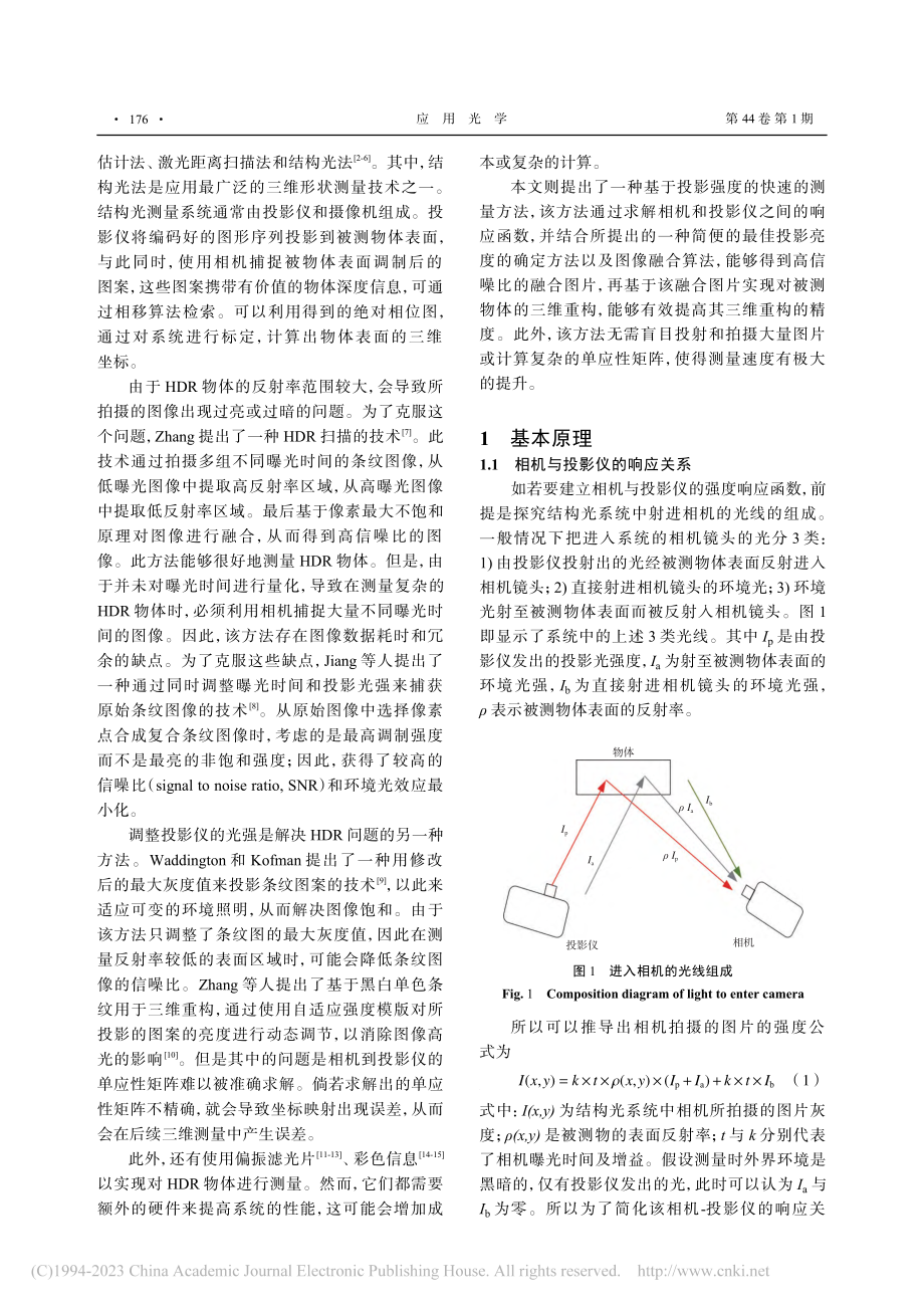 基于投影强度的快速高动态范围三维形状测量_周国平.pdf_第2页