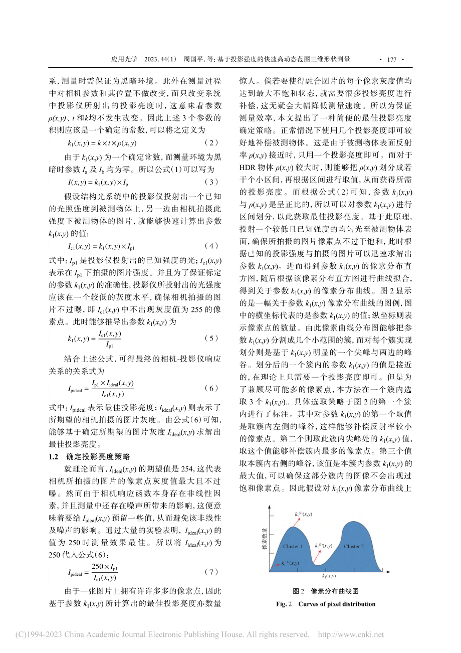 基于投影强度的快速高动态范围三维形状测量_周国平.pdf_第3页