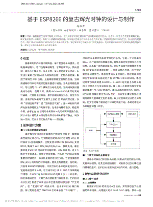 基于ESP8266的复古辉光时钟的设计与制作_邱桦霖.pdf