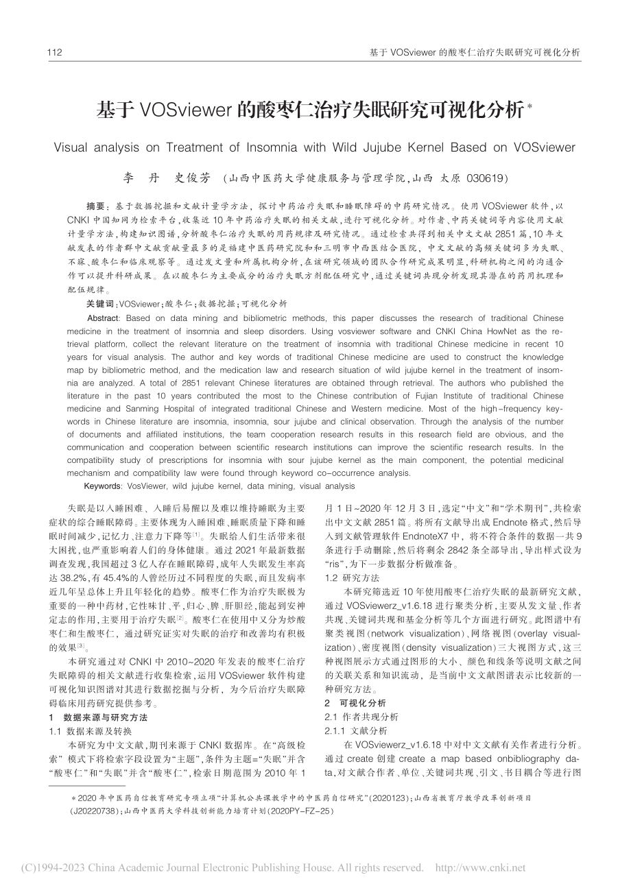 基于VOSviewer的酸枣仁治疗失眠研究可视化分析_李丹.pdf_第1页