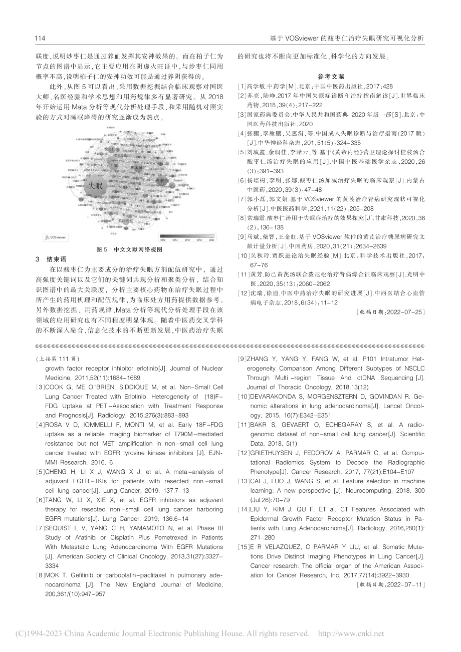 基于VOSviewer的酸枣仁治疗失眠研究可视化分析_李丹.pdf_第3页