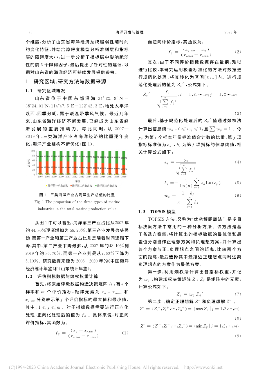 基于熵权TOPSIS模型的...系统脆弱性评价与障碍度分析_李贞.pdf_第3页