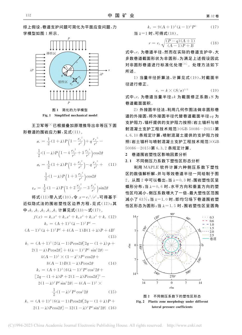 基于DP准则的巷道围岩塑性区影响因素分析_经来旺.pdf_第3页