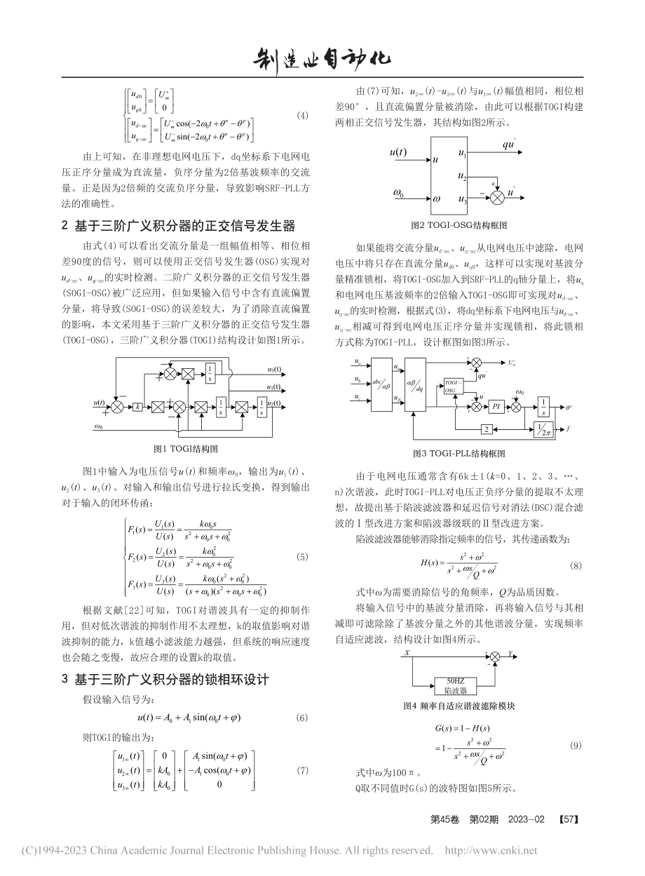 基于三阶广义积分的锁相环及基波正序分离方法_金彦军.pdf_第2页