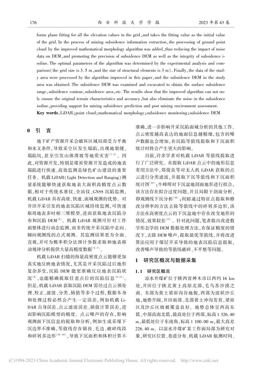 基于数学形态学的机载LiDAR采煤区沉陷信息提取_甘斌.pdf_第2页