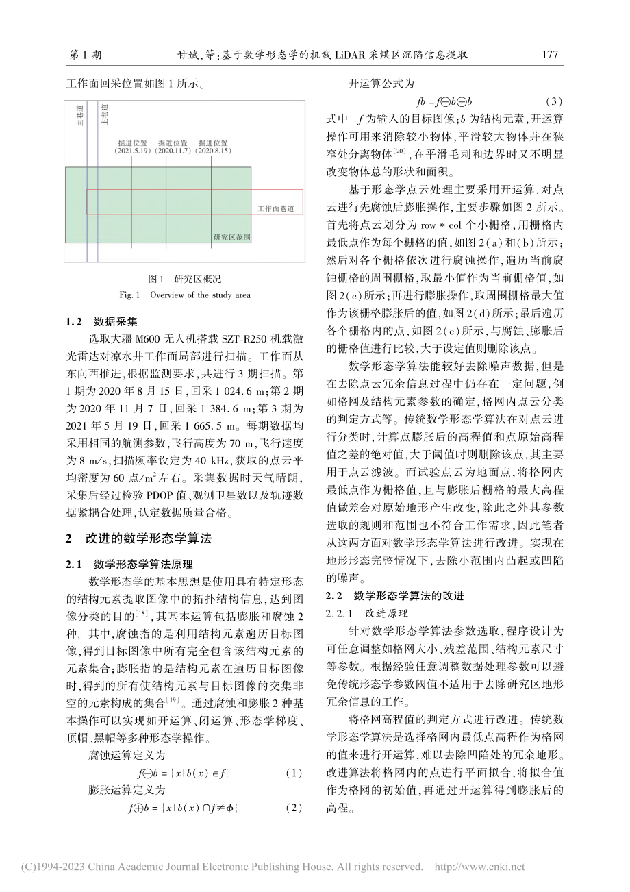 基于数学形态学的机载LiDAR采煤区沉陷信息提取_甘斌.pdf_第3页