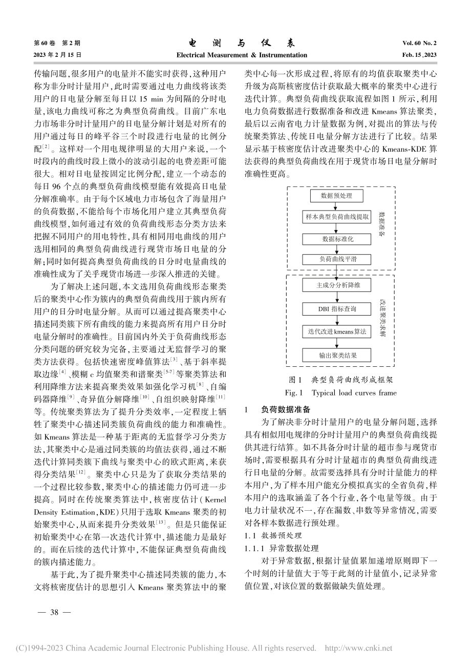 基于高斯核密度估计的典型负荷曲线形态聚类算法_严明辉.pdf_第2页