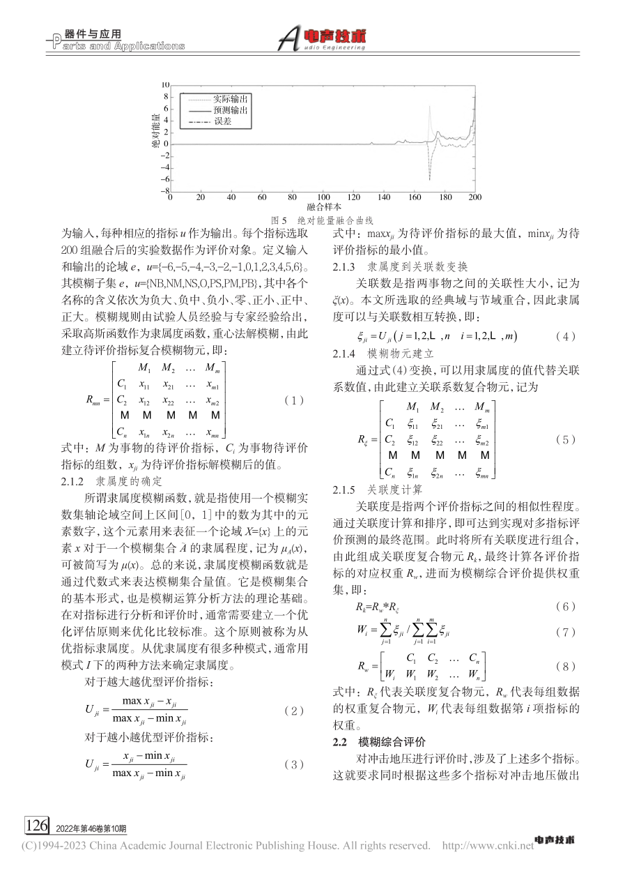 基于模糊物元分析的冲击地压危险预测研究_梁燕华.pdf_第3页