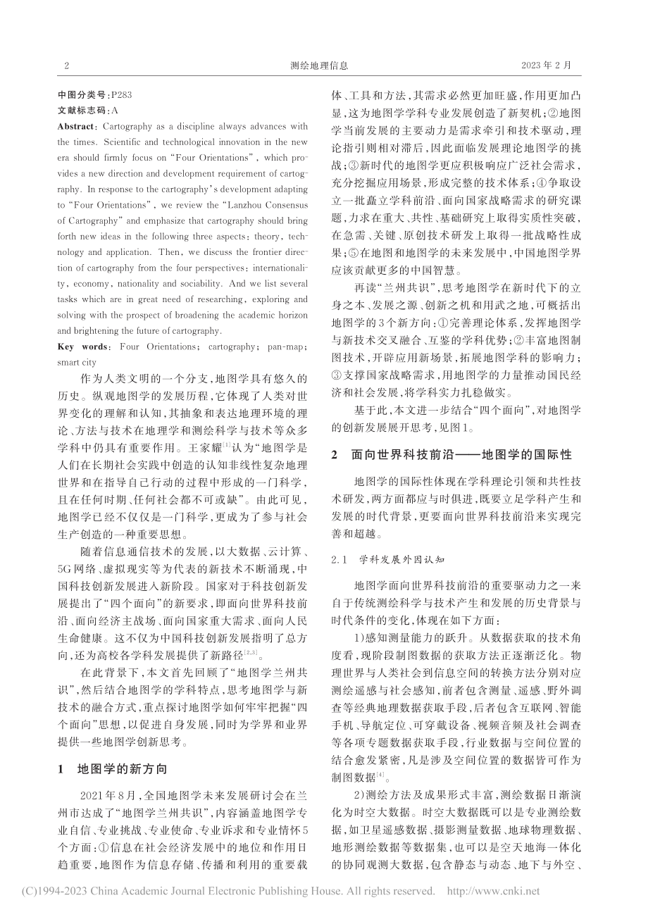 坚持“四个面向”的地图学创新思考_郭仁忠.pdf_第2页