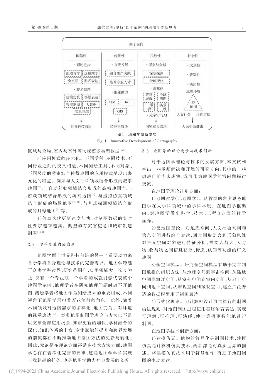 坚持“四个面向”的地图学创新思考_郭仁忠.pdf_第3页