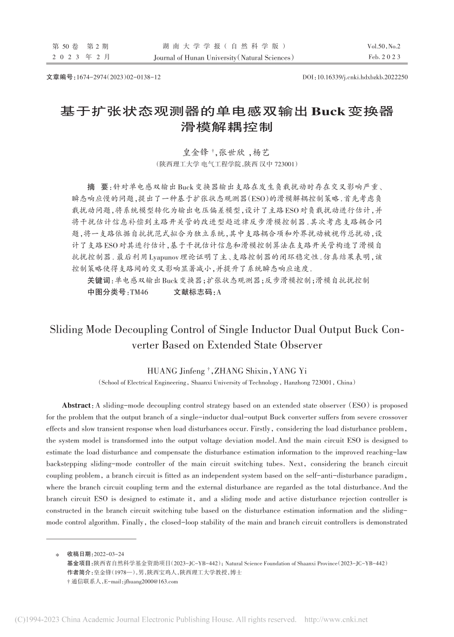 基于扩张状态观测器的单电感...Buck变换器滑模解耦控制_皇金锋.pdf_第1页