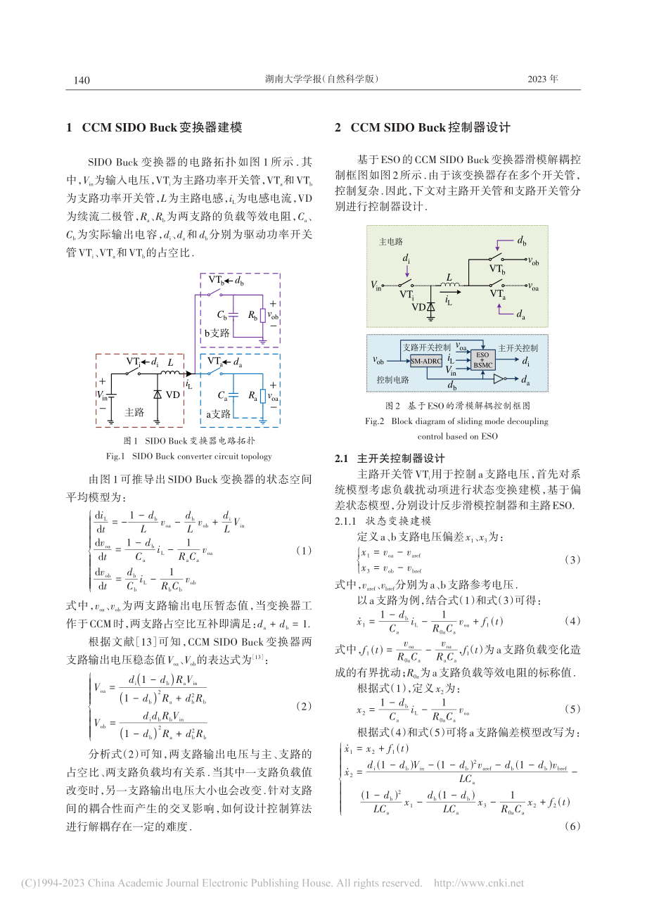 基于扩张状态观测器的单电感...Buck变换器滑模解耦控制_皇金锋.pdf_第3页