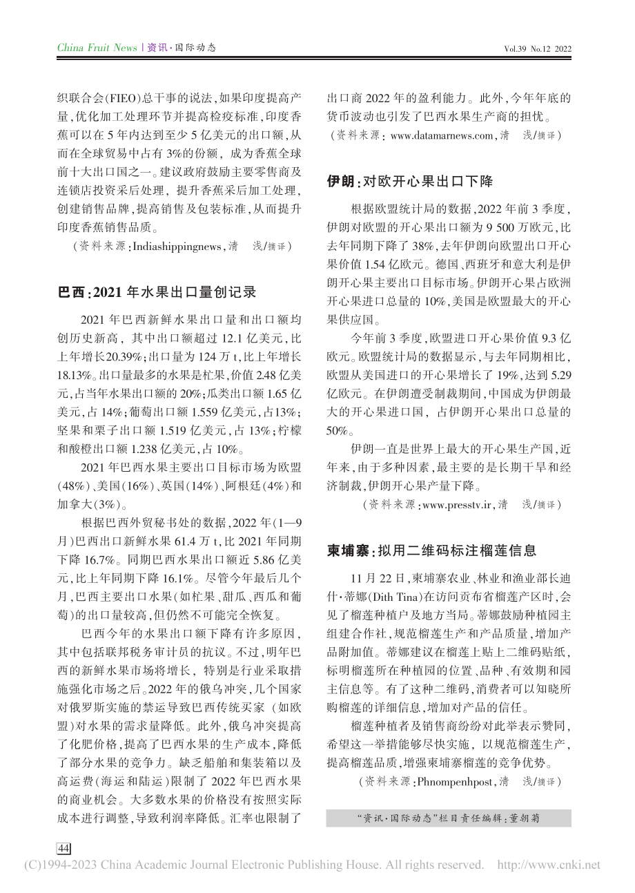 柬埔寨：拟用二维码标注榴莲信息_清浅.pdf_第1页