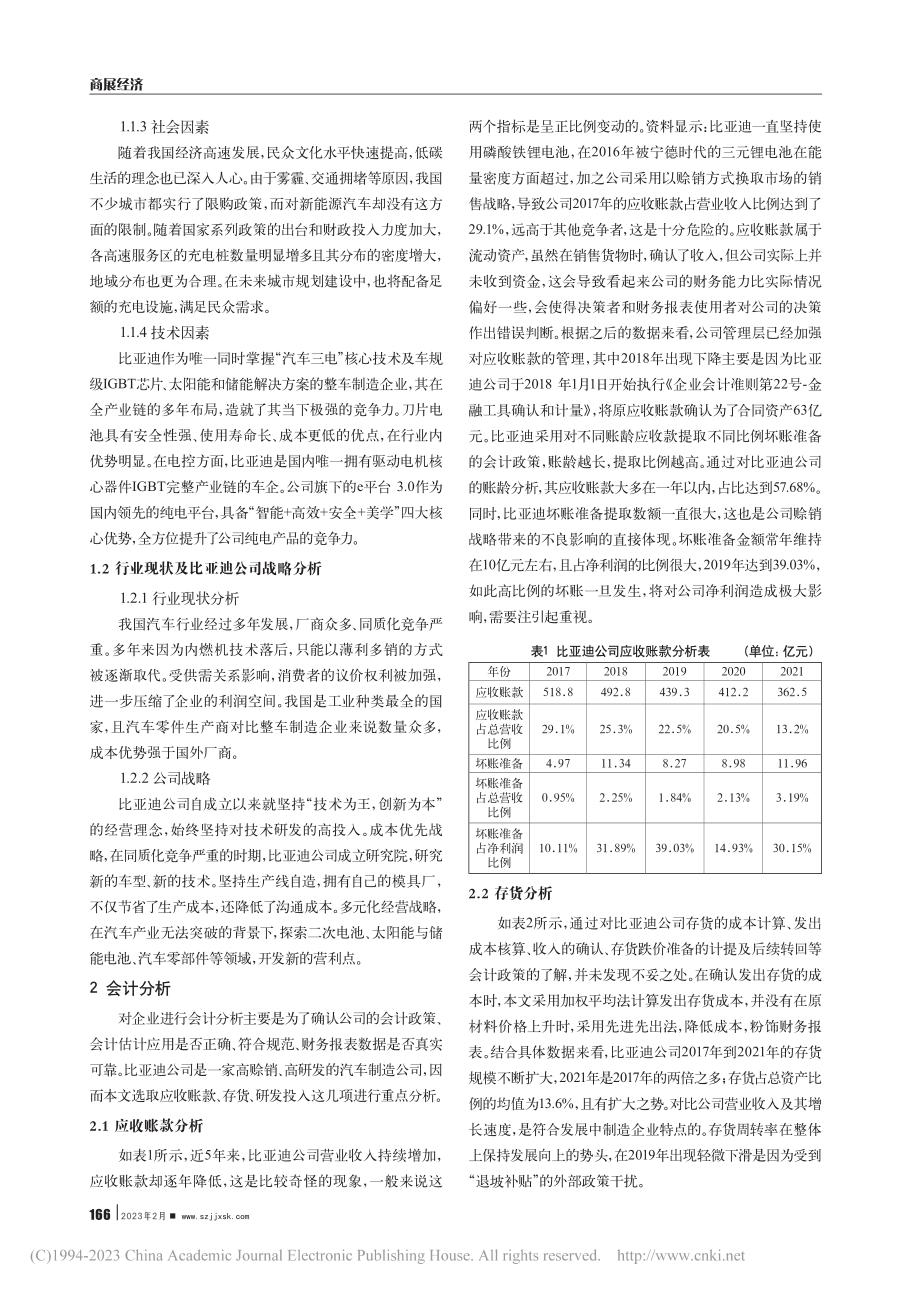 基于哈佛分析框架下的比亚迪公司财务分析_李永豪.pdf_第2页