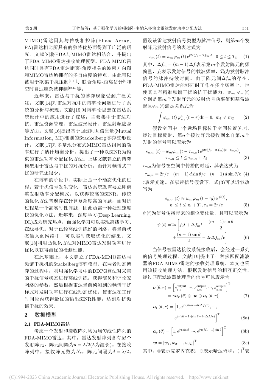 基于强化学习的频控阵-多输...多输出雷达发射功率分配方法_丁梓航.pdf_第2页