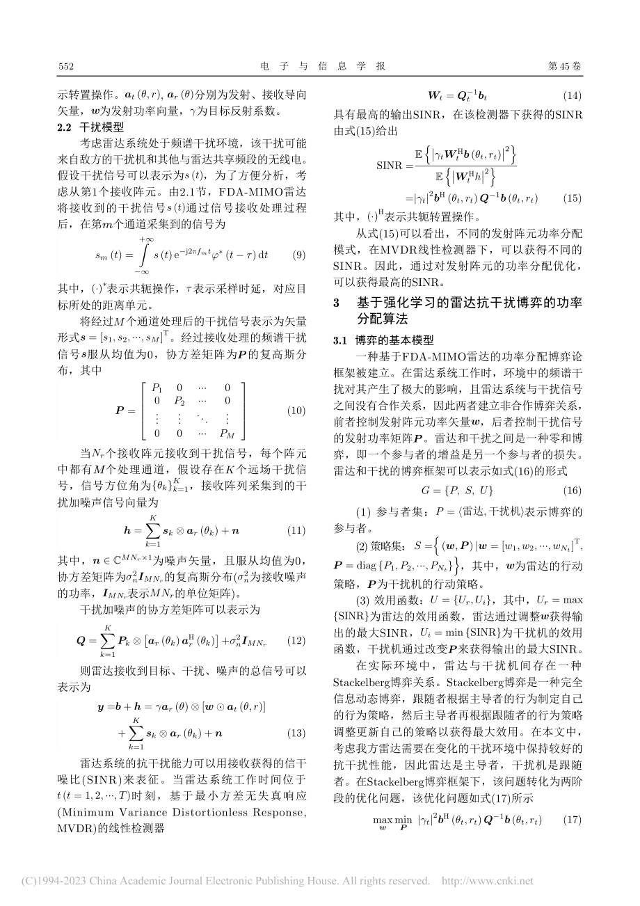 基于强化学习的频控阵-多输...多输出雷达发射功率分配方法_丁梓航.pdf_第3页