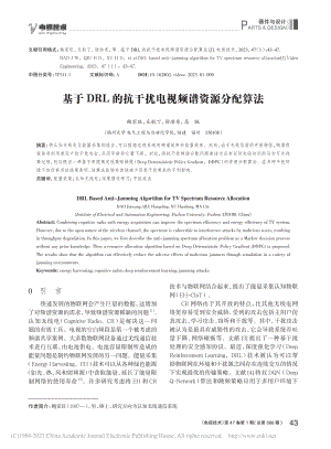 基于DRL的抗干扰电视频谱资源分配算法_鲍家旺.pdf