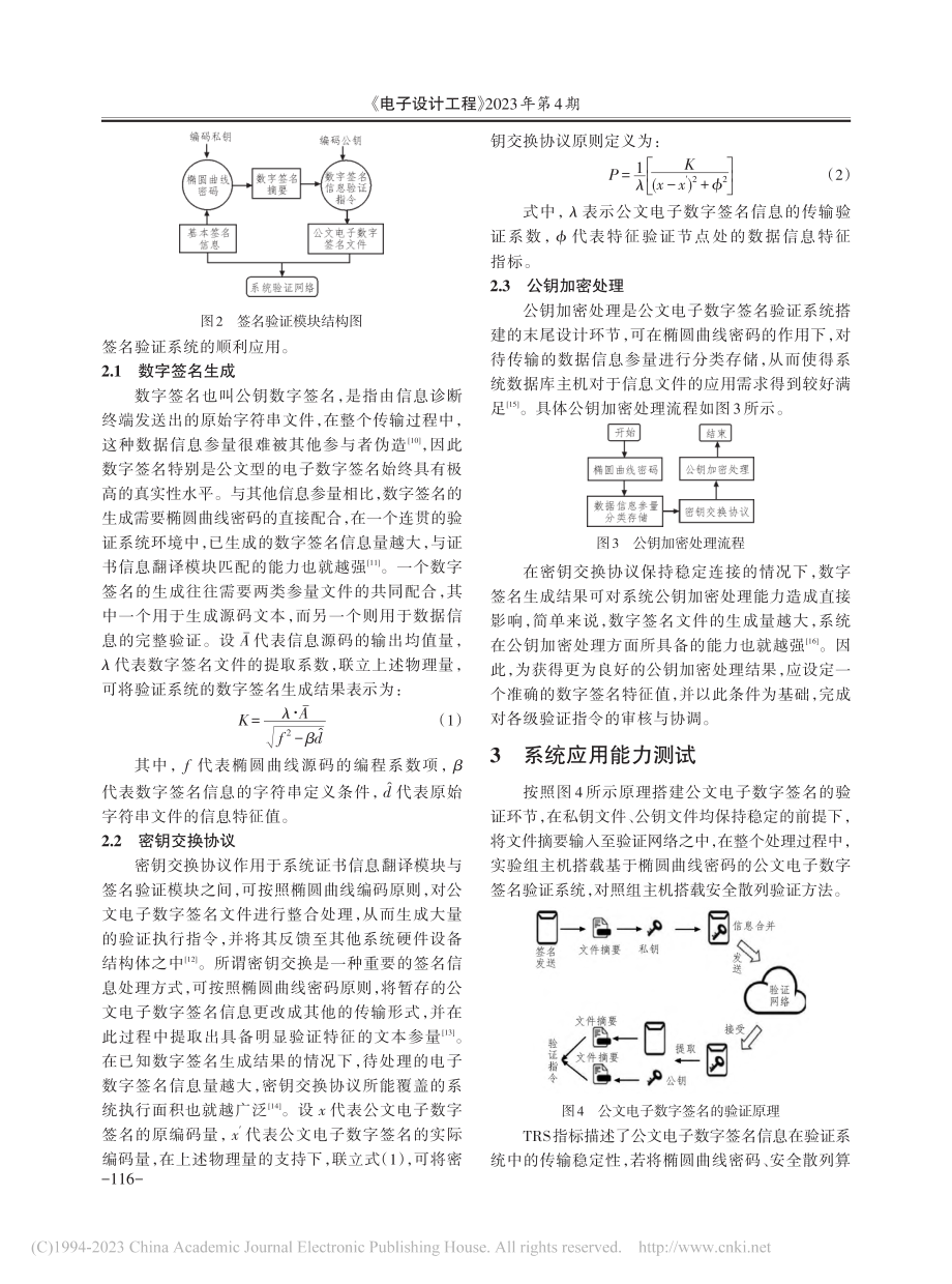 基于椭圆曲线密码的公文电子数字签名验证系统_王平.pdf_第3页