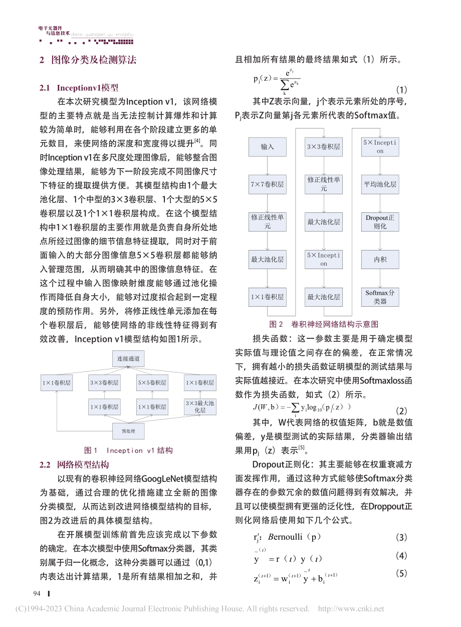 基于卷积神经网络的图像分类研究与应用_侯星晨.pdf_第2页