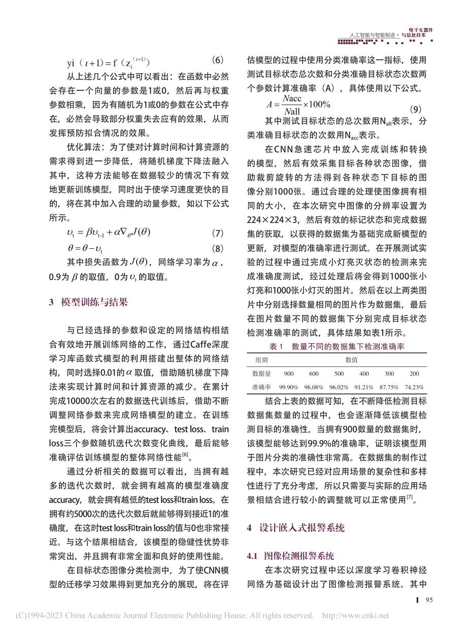 基于卷积神经网络的图像分类研究与应用_侯星晨.pdf_第3页