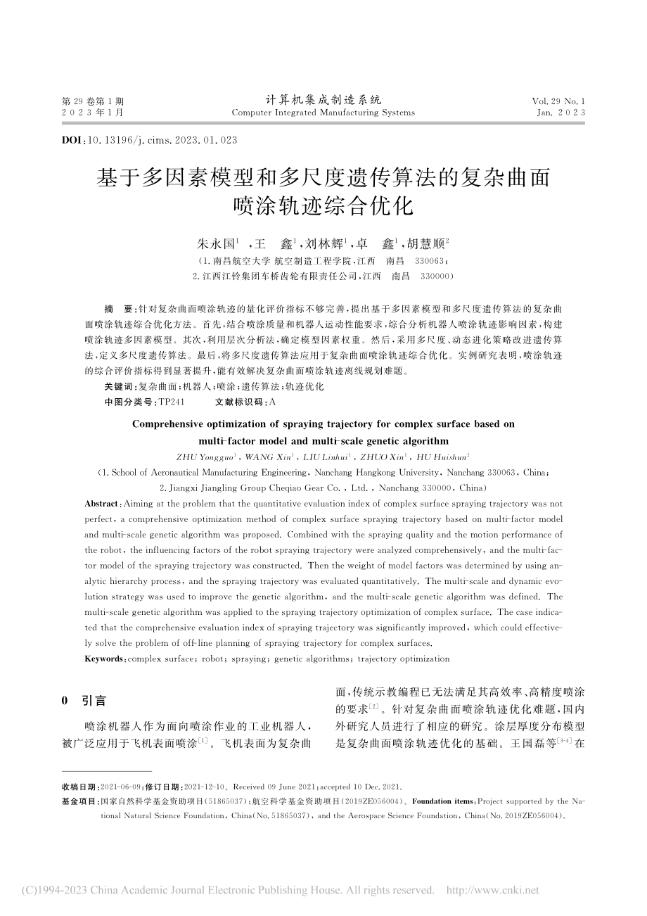 基于多因素模型和多尺度遗传...的复杂曲面喷涂轨迹综合优化_朱永国.pdf_第1页