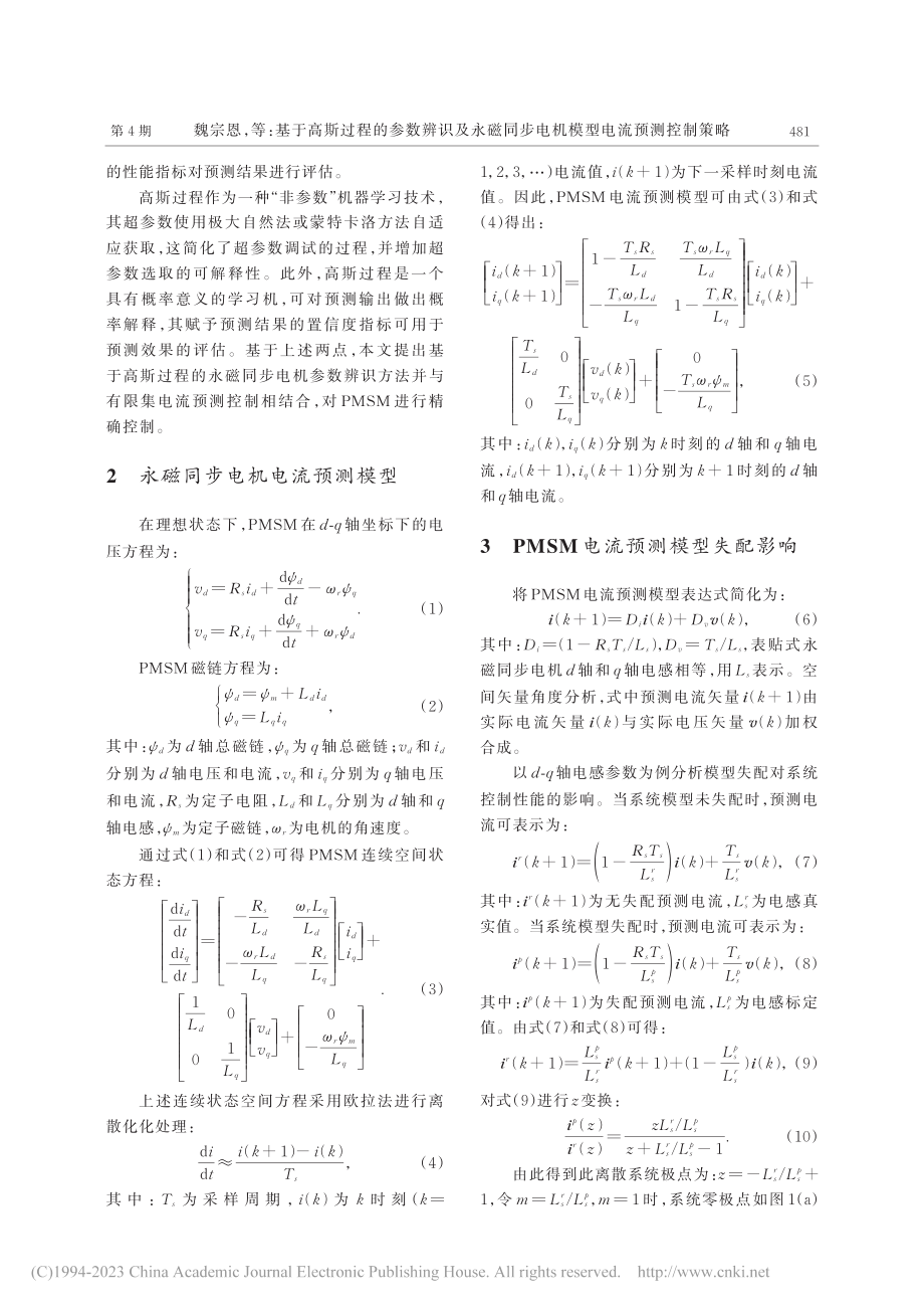 基于高斯过程的参数辨识及永...步电机模型电流预测控制策略_魏宗恩.pdf_第3页