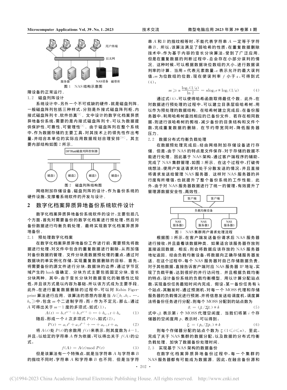 基于NAS架构的数字化档案异质异地备份系统设计_孔灿.pdf_第2页