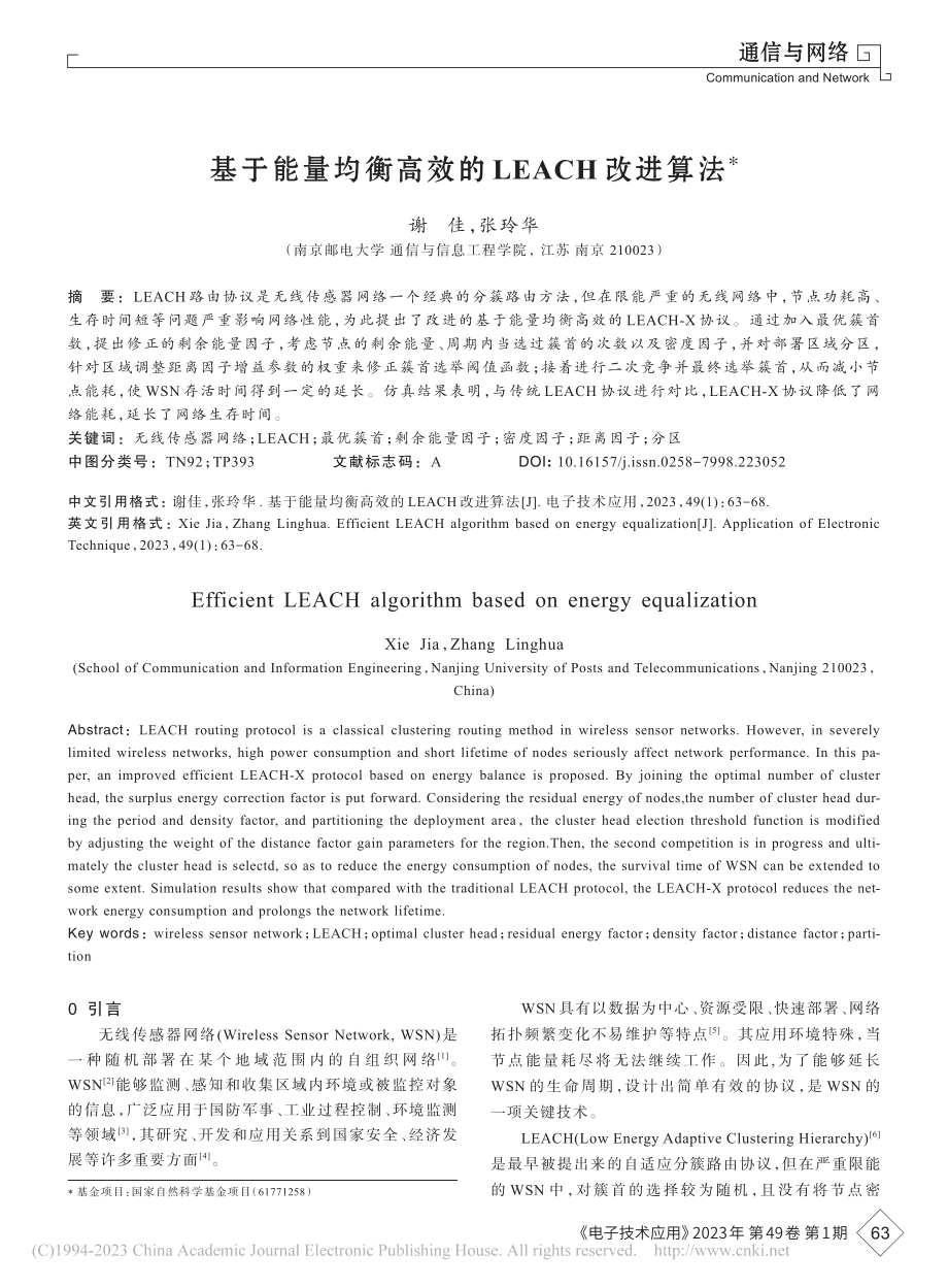 基于能量均衡高效的LEACH改进算法_谢佳.pdf_第1页