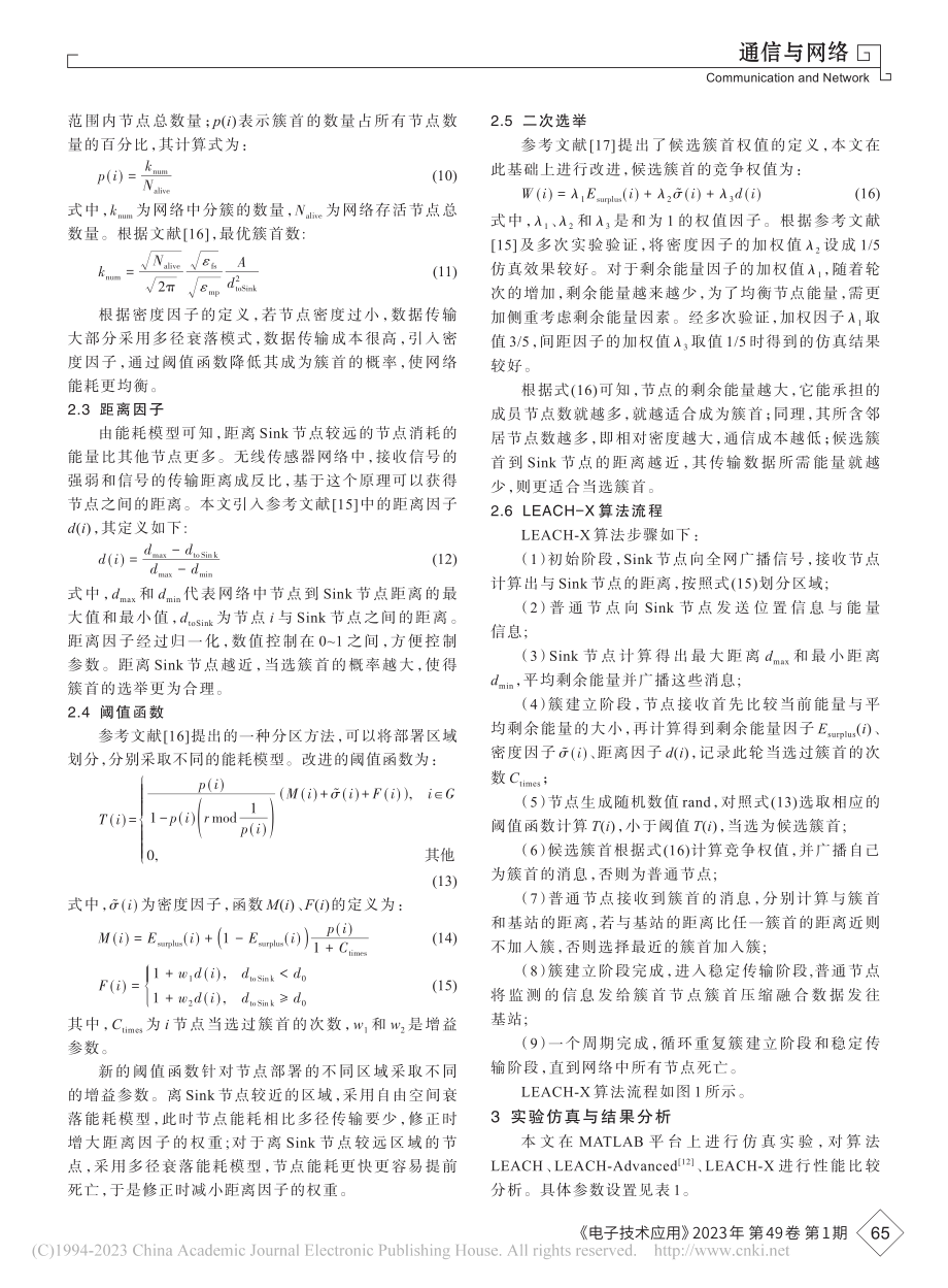 基于能量均衡高效的LEACH改进算法_谢佳.pdf_第3页