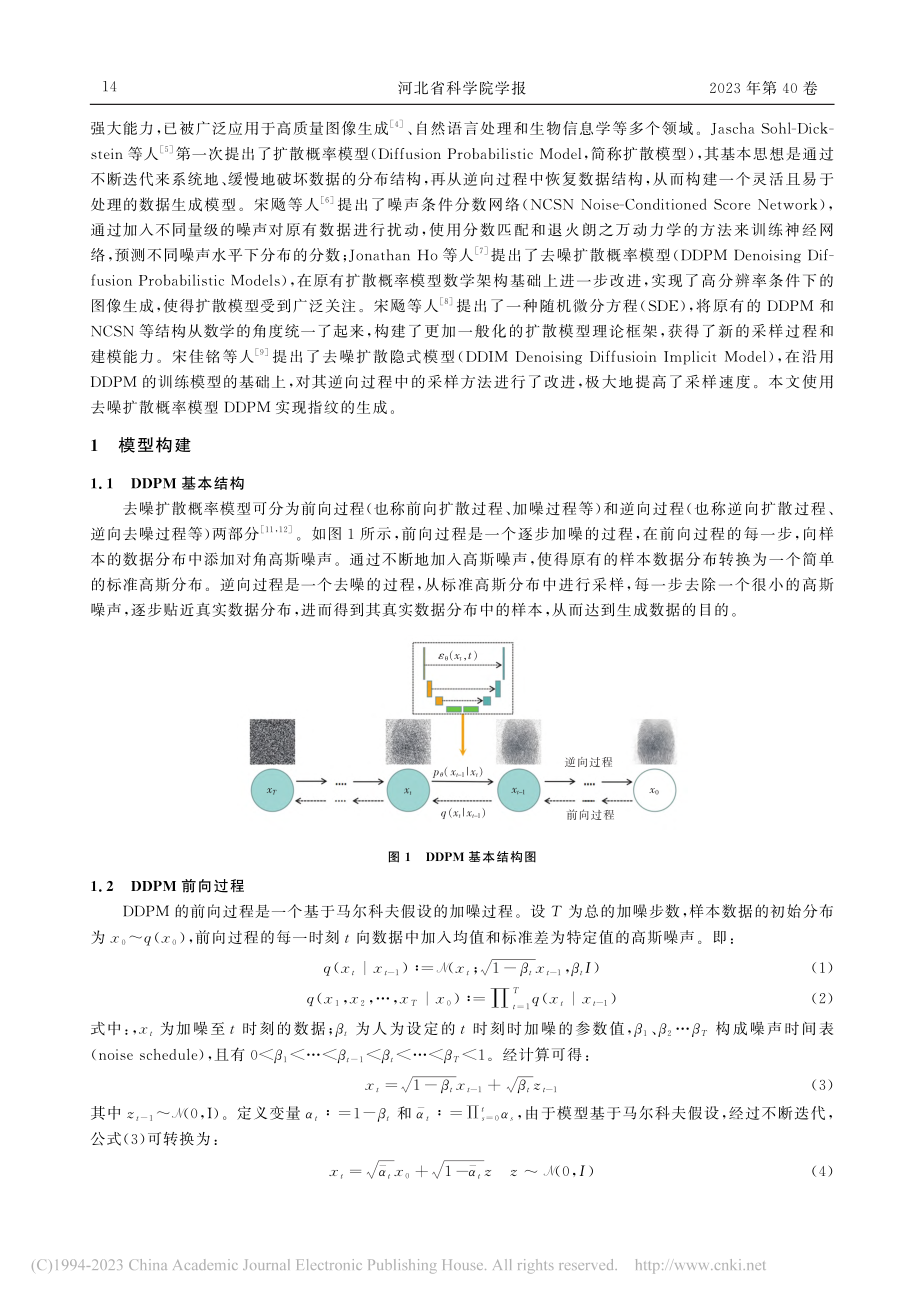 基于扩散模型的指纹图像生成方法_杨光锴.pdf_第2页