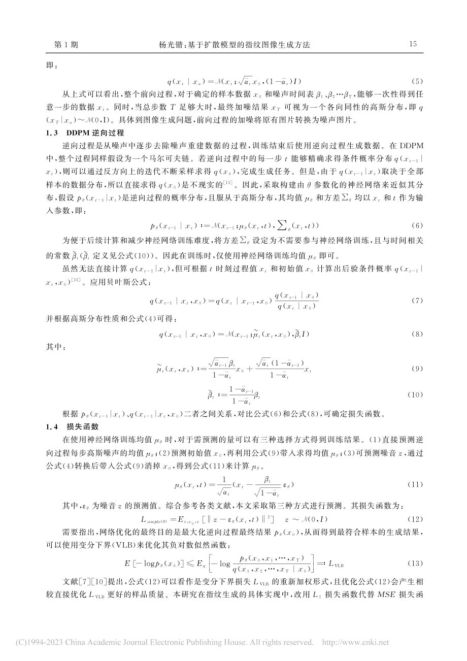 基于扩散模型的指纹图像生成方法_杨光锴.pdf_第3页